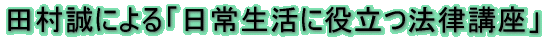 �s�����m�EFP �c�����ɂ��u���퐶���ɖ𗧂@���u���v 