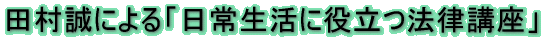 �s�����m�EFP �c�����ɂ��u���퐶���ɖ𗧂@���u���v 